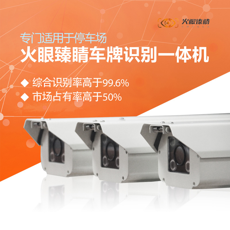 T系列130萬像素車牌識(shí)別一體機(jī)