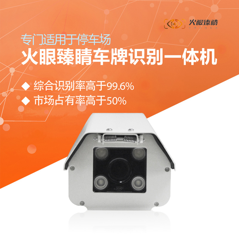 T系列130萬像素車牌識別一體機(jī)