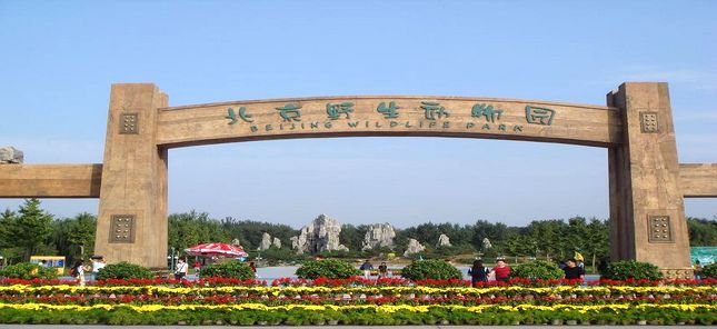 北京野生動(dòng)物園通道閘案例 - 中出網(wǎng)-智能出入口與停車(chē)充電門(mén)戶(hù)