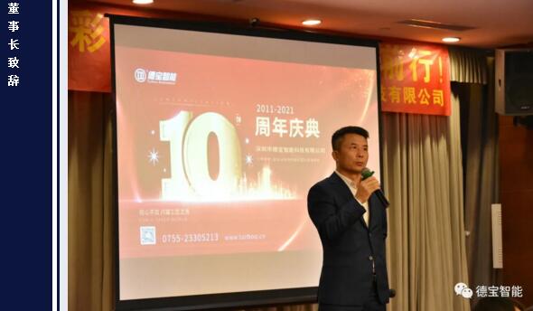 德寶智能的創(chuàng)始人、董事長(zhǎng)曾文德先生上臺(tái)為慶典致辭