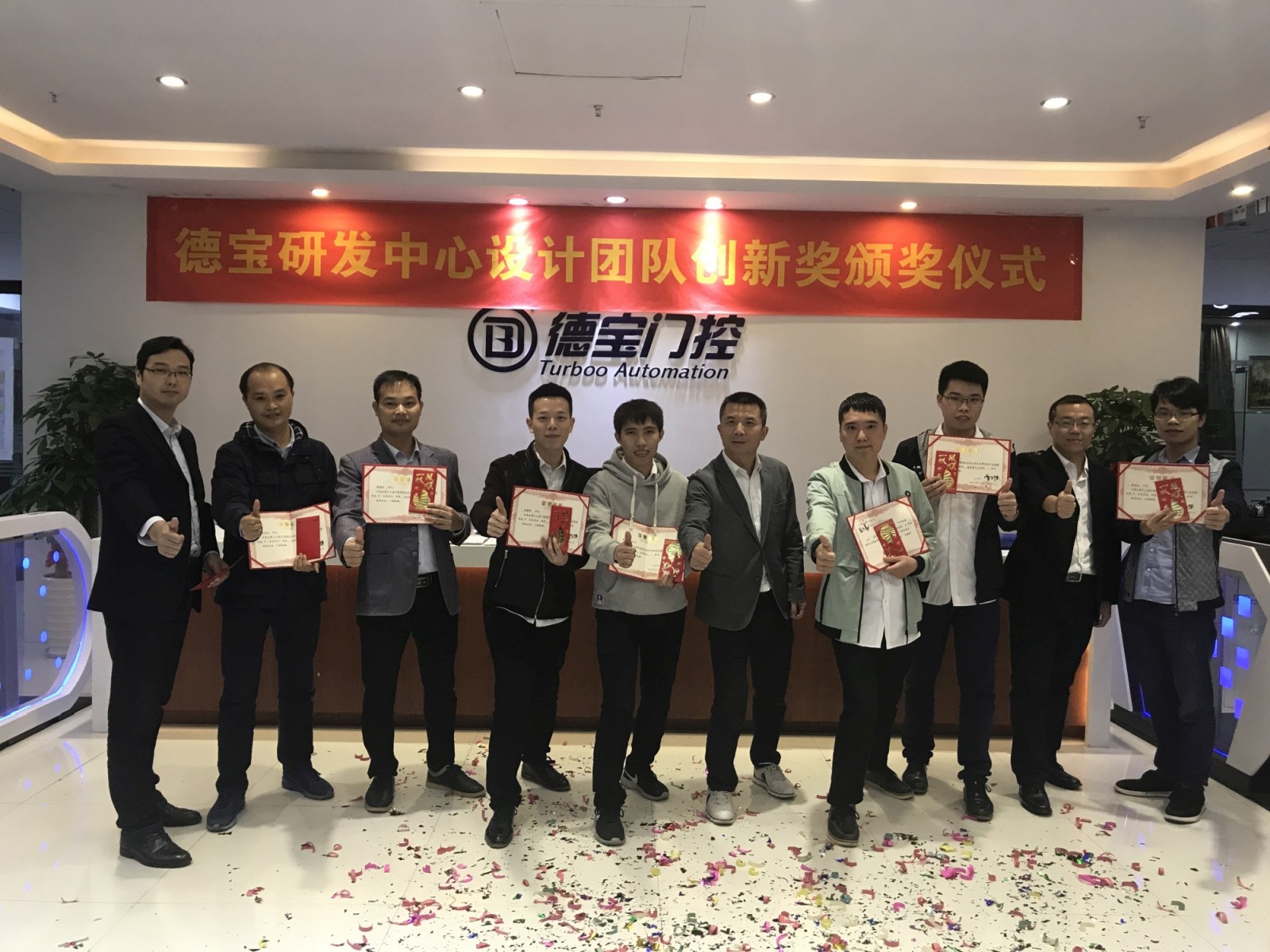 德寶門控研發(fā)設計團隊獲創(chuàng)新獎