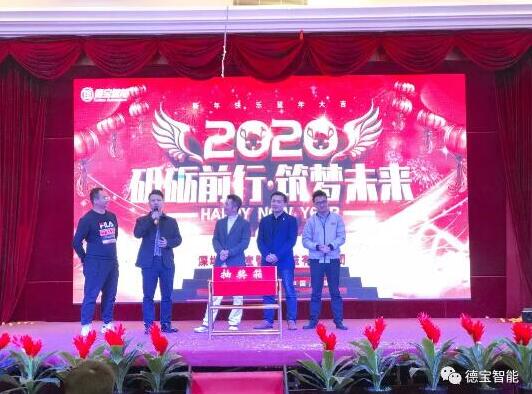 ”守心拓路·敦行競進“—德寶2019年終盛宴，圓滿結(jié)束