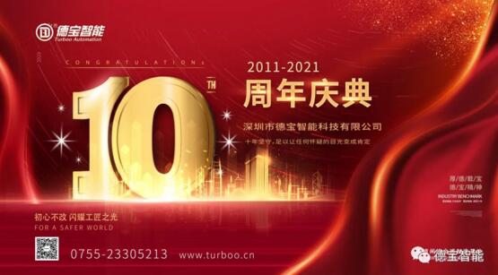 德寶十周年慶精彩回顧｜厚德載寶，自強(qiáng)不息，德寶十年，感恩同行！