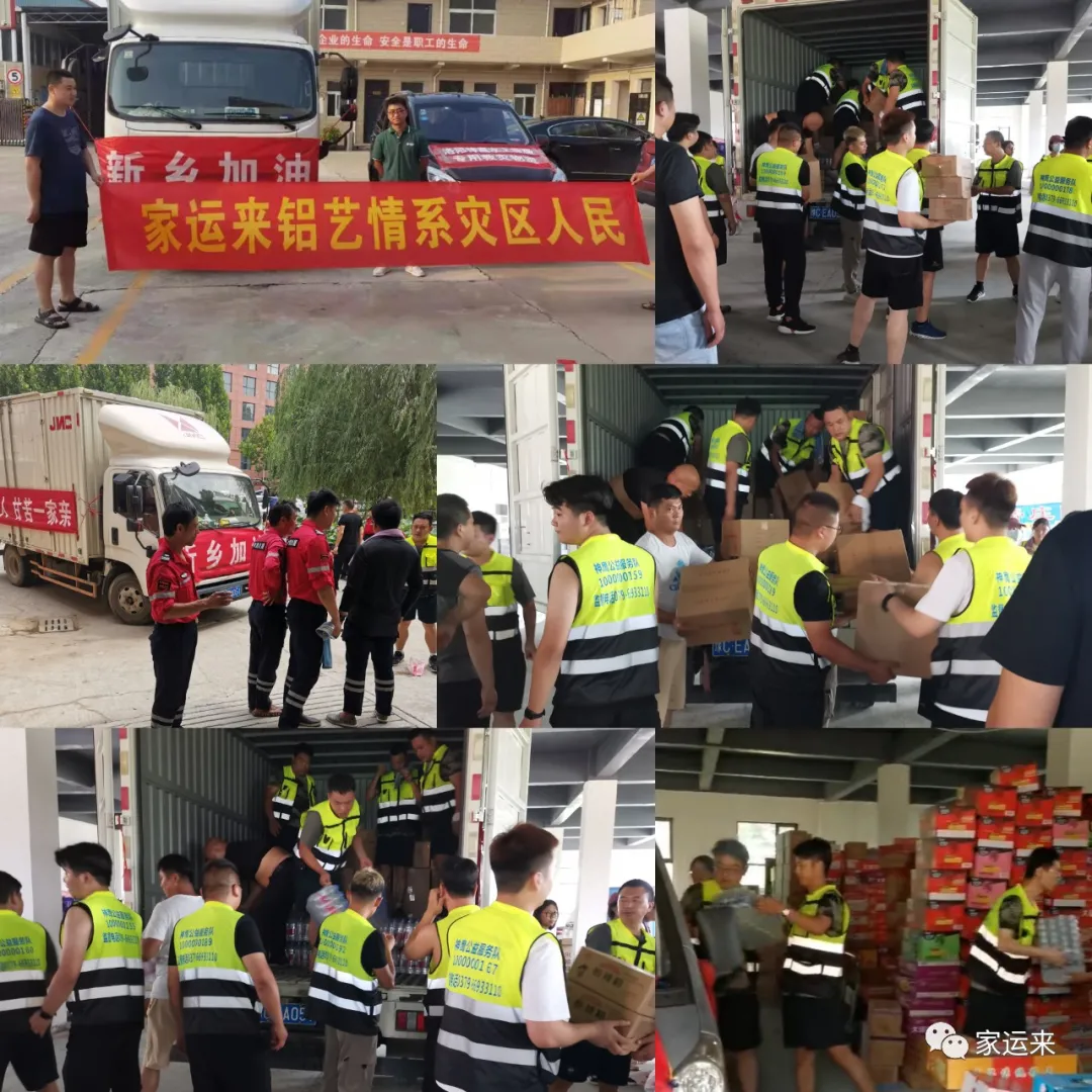 河南洪災(zāi)，家運(yùn)來在行動