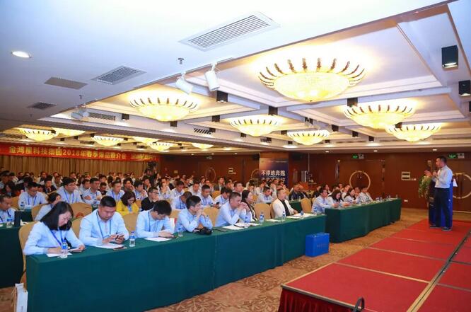 【金鴻星·新時代】金鴻星科技集團(tuán)2018春季爆品推介會暨品牌變革營銷高峰論壇取得圓滿成功！