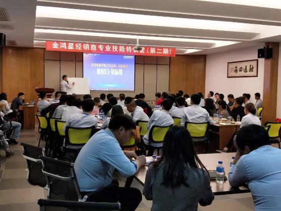 金鴻星經(jīng)銷商專業(yè)技能特訓(xùn)營（第二期）圓滿結(jié)業(yè)！