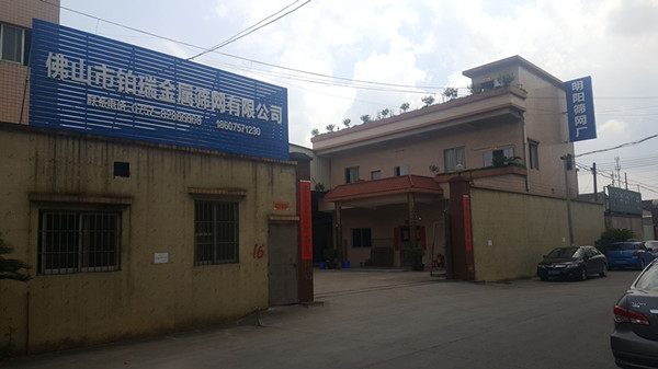 佛山市鉑瑞金屬篩網(wǎng)有限公司