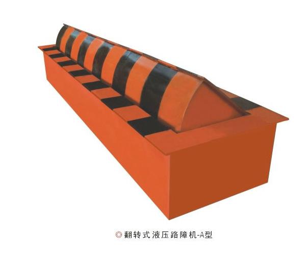 路障機(jī) - 液壓阻車器防恐路障機(jī)