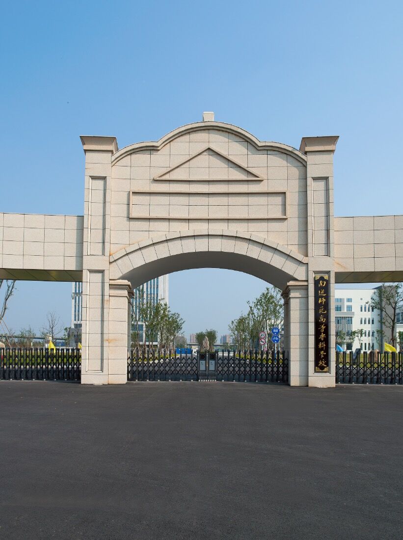 南通師范專(zhuān)科學(xué)院電動(dòng)伸縮門(mén)案例 - 中出網(wǎng)-智能出入口與停車(chē)充電門(mén)戶(hù)