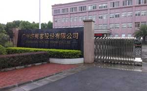 廣州好萊客股份有限公司伸縮門案例