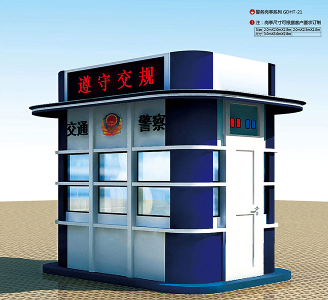 治安崗亭 - 警務崗亭GDHT-21