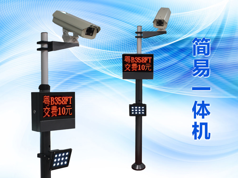 車牌識別系統(tǒng) - 車牌識別簡易一體機