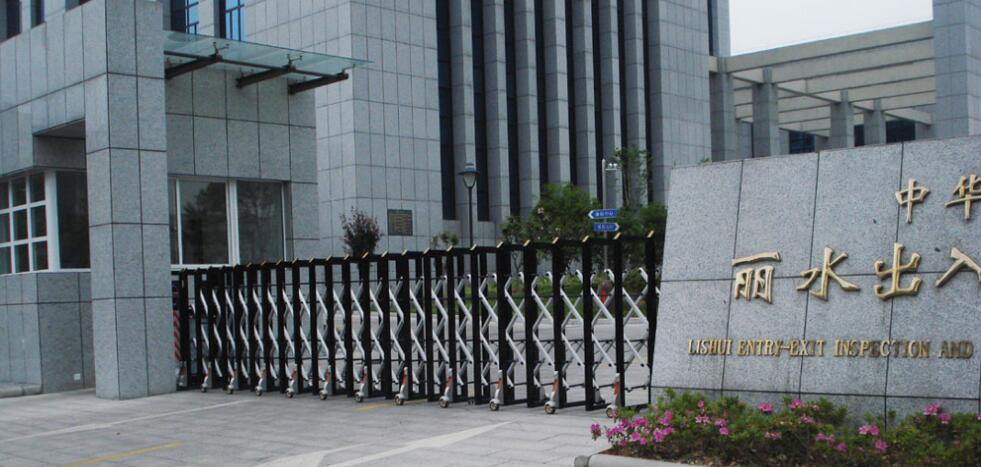 浙江麗水出入境檢驗(yàn)檢疫局伸縮門案例 - 中出網(wǎng)-智能出入口與停車充電門戶