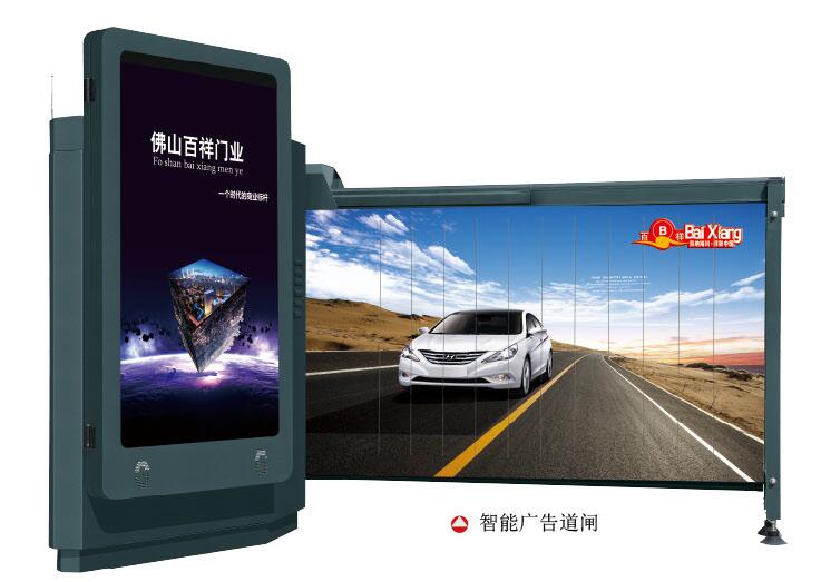 道閘 - 智能廣告道閘