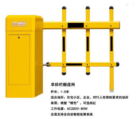 單排欄柵道閘