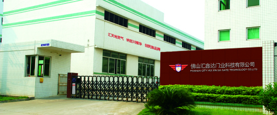 廣東匯鑫達(dá)門業(yè)科技有限公司