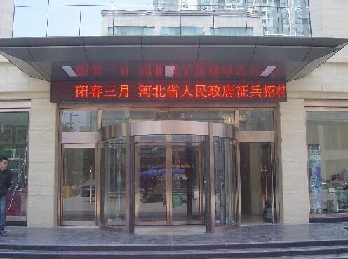 熱烈祝賀石家莊出安智能旋轉(zhuǎn)門進(jìn)駐河北省政府招待所