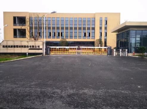 杭州出安智能電動伸縮門給杭州高新橡塑材料股份有限公司項目不一樣的體驗