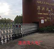 福州出安智能伸縮門為湄洲灣火電廠大門提供伸縮門設備