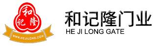佛山市和記隆門業(yè)有限公司