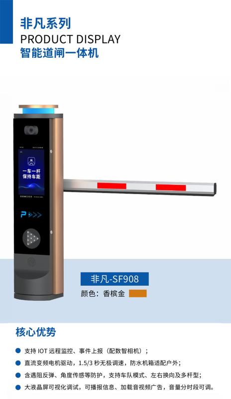 非凡系列車牌識(shí)別-SF908