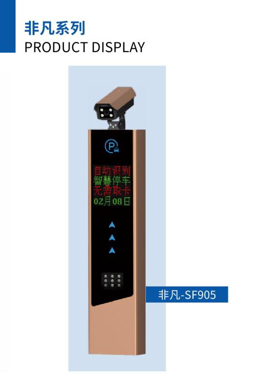 非凡系列車牌識(shí)別-SF905