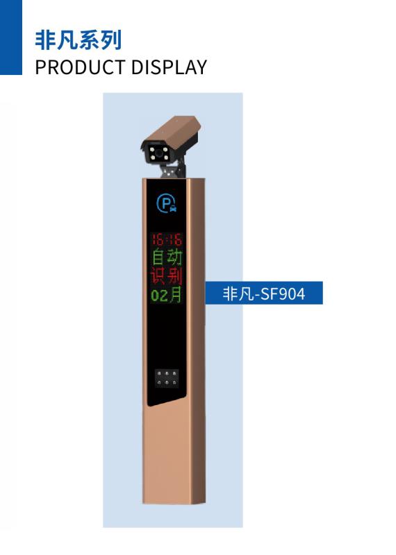 非凡系列車牌識別-SF904