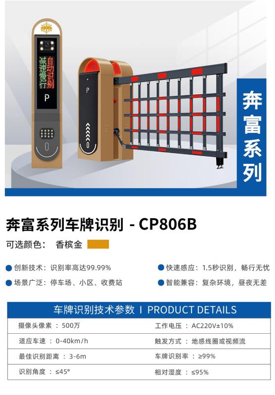 奔富系列車牌識(shí)別-CP806B