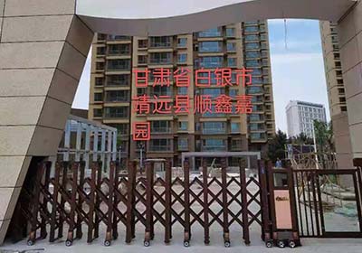 甘肅省白銀市靖遠(yuǎn)縣順鑫嘉園