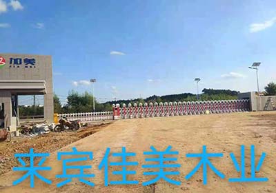 來賓佳美木業(yè)