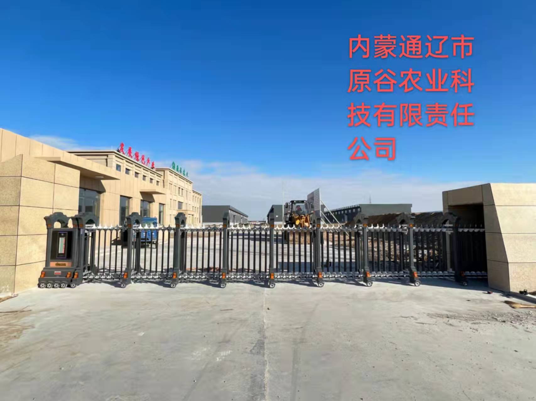 內蒙通遼市原谷農業(yè)科技有限責任公司 - 中出網-智能出入口與停車充電門戶