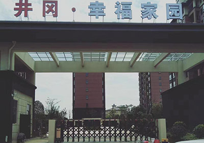 福臨門(mén)工程案例 - 中出網(wǎng)-智能出入口與停車(chē)充電門(mén)戶