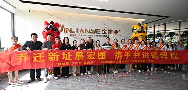 佛山市金建業(yè)電動(dòng)門有限公司