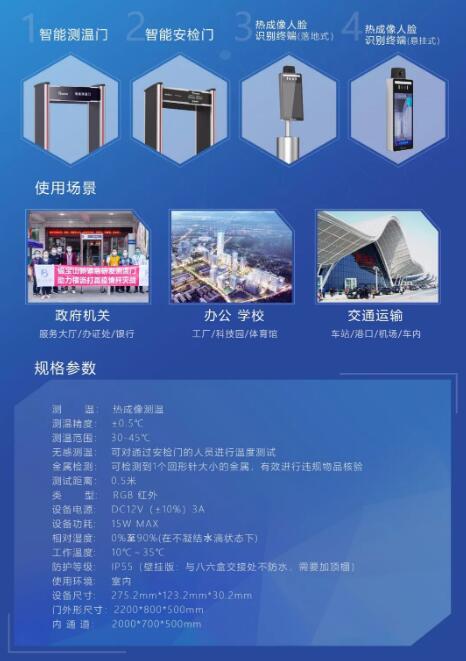 武漢測溫安檢門