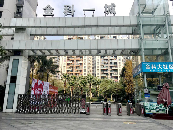 熱烈祝賀成都出安智能道閘進駐成都金科一城