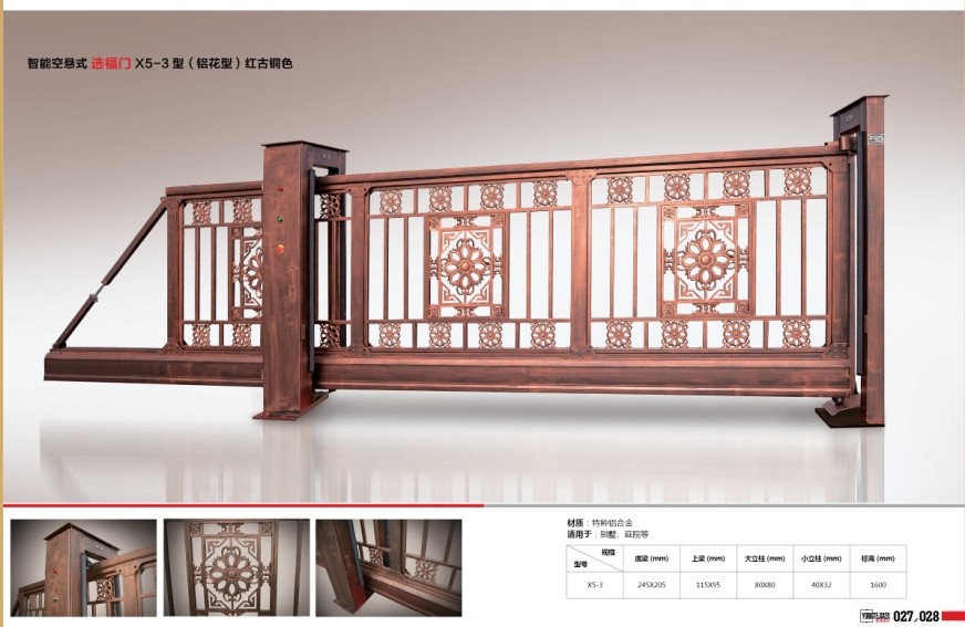 懸浮平移門 - 選福門 鋁花型 紅古銅色