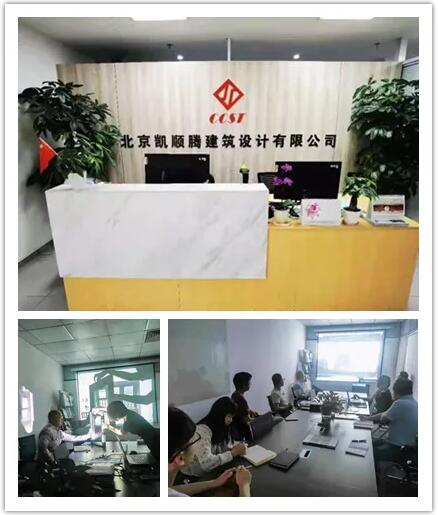 北京凱順騰工程咨詢有限公司廣州分公司