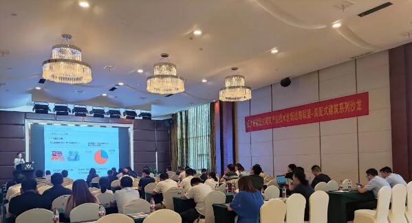 湘聯(lián)股份助力裝配式建筑沙龍活動圓滿落幕