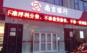 南京銀行防盜卷簾門(mén)案例 - 中出網(wǎng)-智能出入口與停車(chē)充電門(mén)戶(hù)