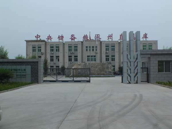 熱烈祝賀保定出安智能停車場系統(tǒng)進(jìn)駐保定中央儲備糧涿州直屬庫