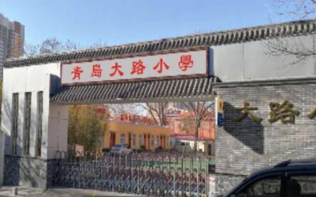 私立青島大路小學(xué)對青島出安智能升降柱給予好評(píng)