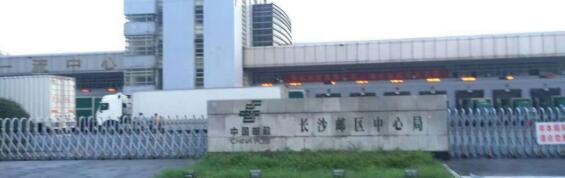 熱烈祝賀長沙出安智能翼閘進(jìn)駐長沙郵政中心局