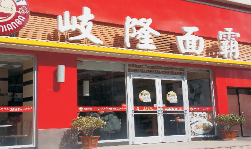 熱烈祝賀西安出安智能肯德基門(mén)進(jìn)駐西安岐隆面霸