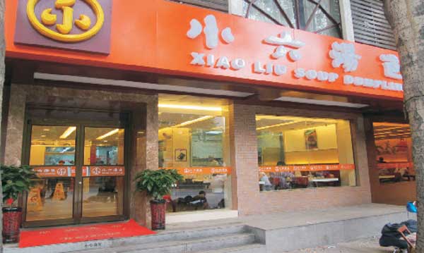 喜迎西安出安智能肯德基門(mén)進(jìn)駐西安小六湯包有限公司