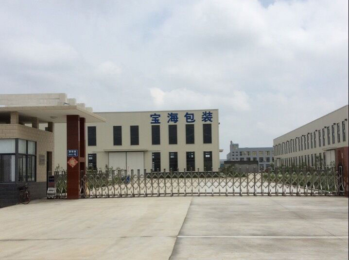 熱烈祝賀鹽城出安智能電動伸縮門進駐鹽城寶海管道包裝材料有限公司