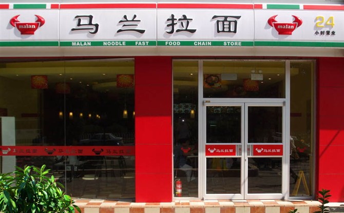 臨沂出安智能肯德基門進(jìn)駐臨沂馬蘭拉面