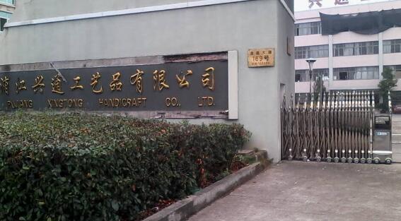 喜迎金華出安智能電動伸縮門成功安裝在浙江浦江興通工藝品有限公司