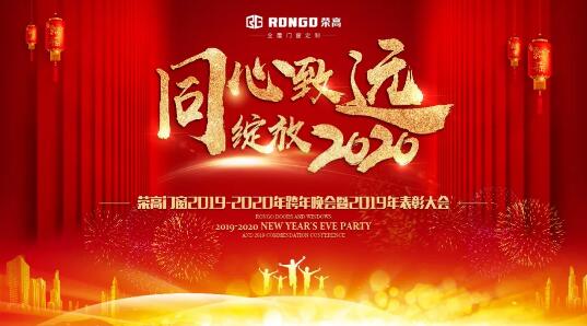 同心致遠(yuǎn) 綻放2020