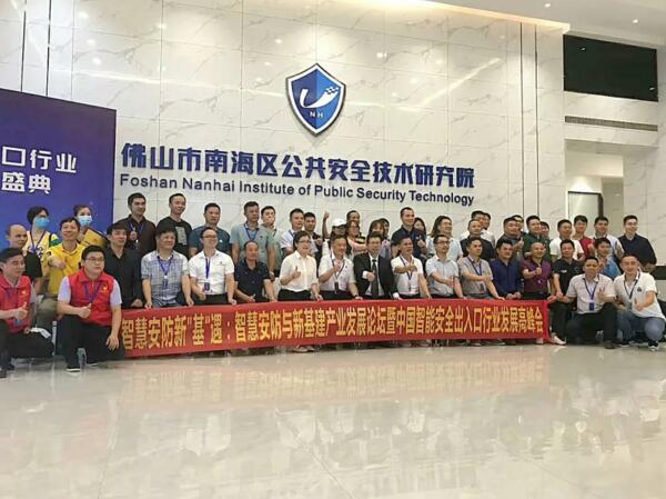 中國智能安全出入口行業(yè)發(fā)展高峰會