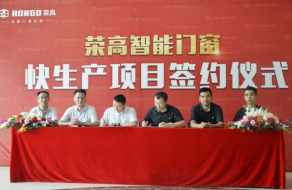 【匠心制造】切實(shí)抓好生產(chǎn)才是硬道理！榮高智能門窗快生產(chǎn)項(xiàng)目正式啟動(dòng)！